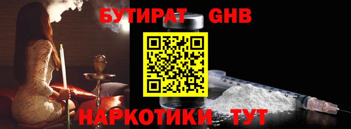 БУТИРАТ бутандиол Березники