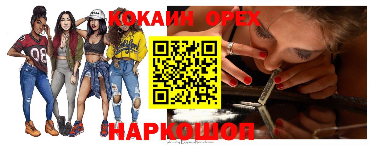 КОКАИН Колумбийский  Вход с VPN  Cocaine Перу  Березники 