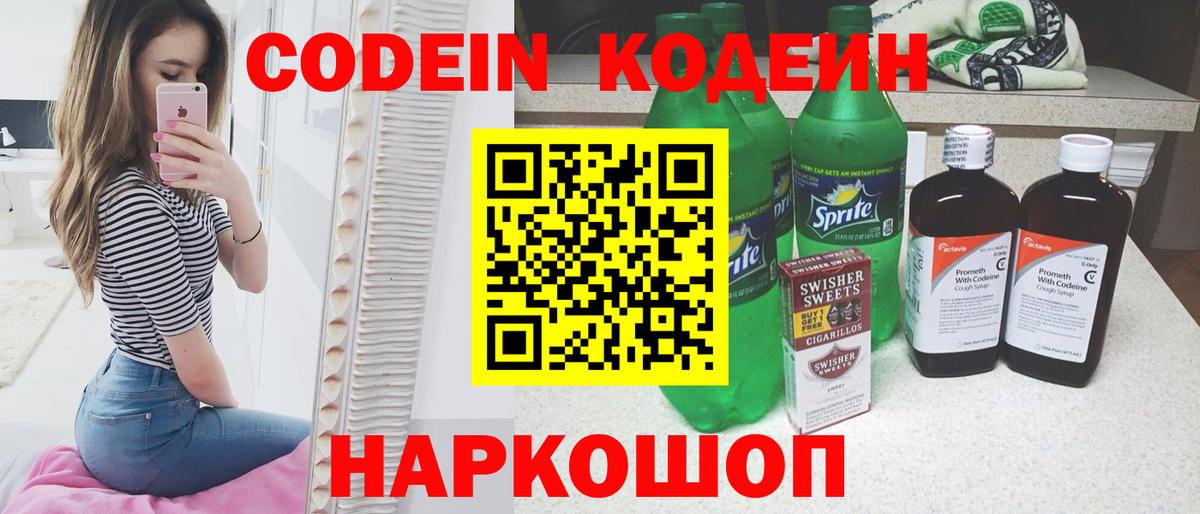 Кодеин напиток Lean (лин) Березники