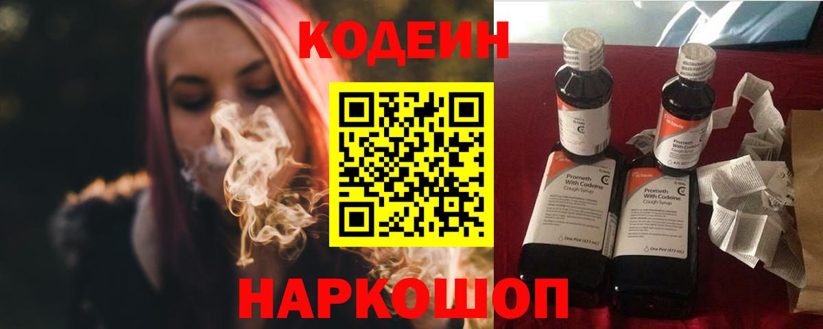 Codein Purple Drank  Кодеин Purple Drank  Березники  Вход с VPN 
