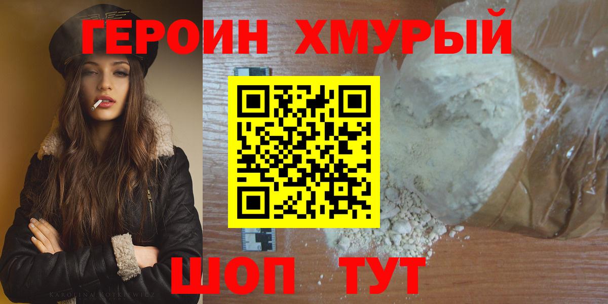 Героин VHQ Березники