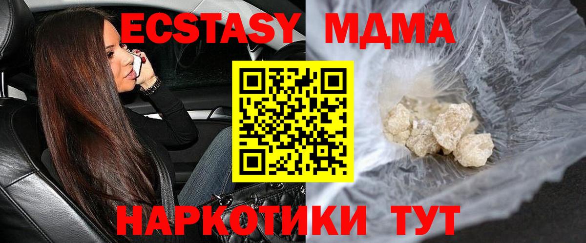 МДМА кристаллы  Вход с VPN  Березники  MDMA Molly 