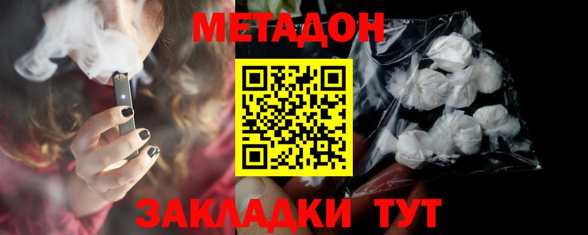 Березники  МЕТАДОН methadone  Метадон VHQ  Вход с VPN 