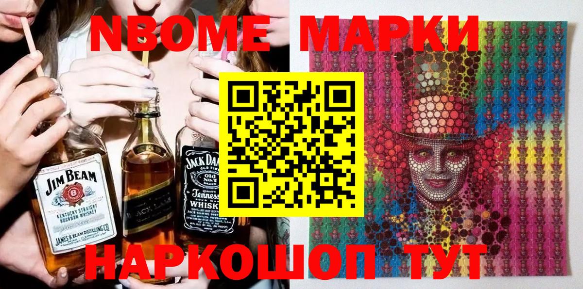 Марки N-bome 1,8мг Березники